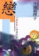 Cover of 戀