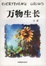 Cover of 万物生长