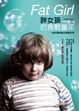 Cover of 胖女孩的食戰童年