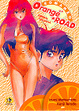 Cover of Orange Road