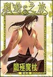 Cover of 飄邈之旅(8)