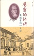 Cover of 屬靈的秘訣