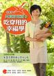 Cover of 只買好東西2吃穿用的幸福學─綠色採買達人朱慧芳帶你放心買安心吃