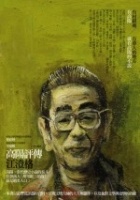 Image of 高陽評傳