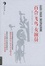 Cover of 百合·飞鸟·女演员
