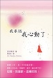 Cover of 我承認我心動了
