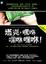 Cover of 塔克，嘿咻嘿咻嘿咻!