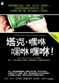 More about 塔克，嘿咻嘿咻嘿咻!