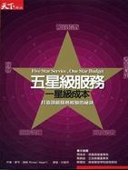More about 五星級服務，一星級成本