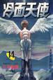 Cover of 冷面天使 14