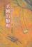 Cover of "柔嫩的面頰"