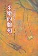 Cover of 柔嫩的面頰