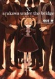 Cover of 荒川爆笑團(10)