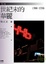 Cover of "世紀末的華麗"