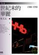 Cover of 世紀末的華麗