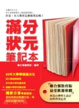 Cover of 滿分狀元筆記本