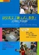 Cover of 幼兒英文「融入式」教學
