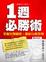 Cover of '1週必勝術'