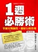 Cover of 1週必勝術