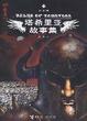 Cover of 塔希里亚故事集