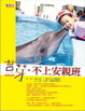 Cover of 荳芽．不上安親班