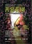 Cover of 善惡花園