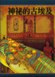 Cover of Shen mi de Gu ai ji