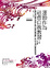 Cover of "運動作為社會自我教習（下）"