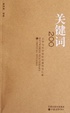 Cover of 关键词200