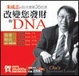 Cover of 改變您發財的DNA