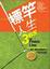 Cover of "標竿人生365"