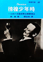 徬徨少年時的圖像