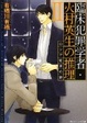 Cover of 臨床犯罪学者・火村英生の推理 II ロシア紅茶の謎