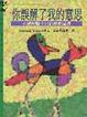 Cover of 你誤解了我的意思