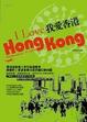 Cover of 我愛香港