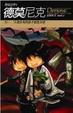 Cover of 符文之子II──德莫尼克(1)