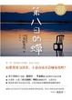 Cover of 第八日的蝉