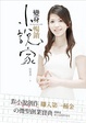 Cover of 變身暢銷小說家