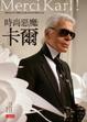 Cover of 時尚惡魔卡爾