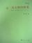 Cover of "这一代人的怕和爱"