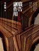 Cover of 廣告副作用