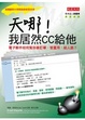 Cover of 天哪！我居然CC給他