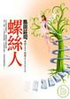 Cover of 螺絲人