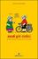 Cover of Amati giri ciclici