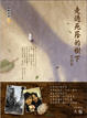 Cover of 走過死蔭的樹下