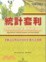 Cover of 統計套利