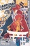 Cover of Samurai Champloo -- The Complete Two-Volume Series