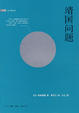 Cover of 靖国问题