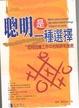 Cover of 聰明是一種選擇