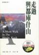 Cover of 走過興都庫什山